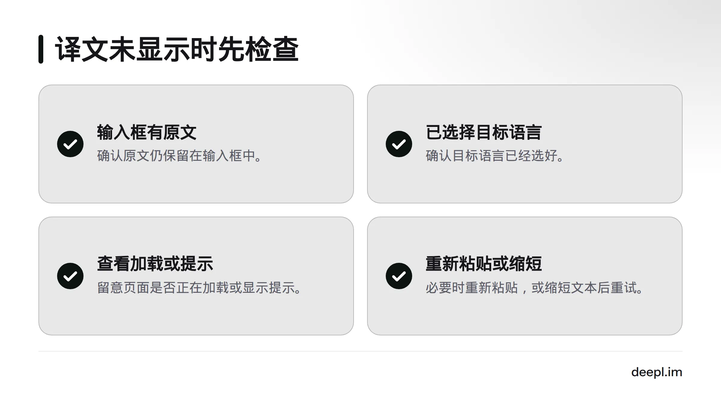 译文未出现时，确认原文仍在输入框、目标语言已选，并查看页面是否正在加载或有提示。